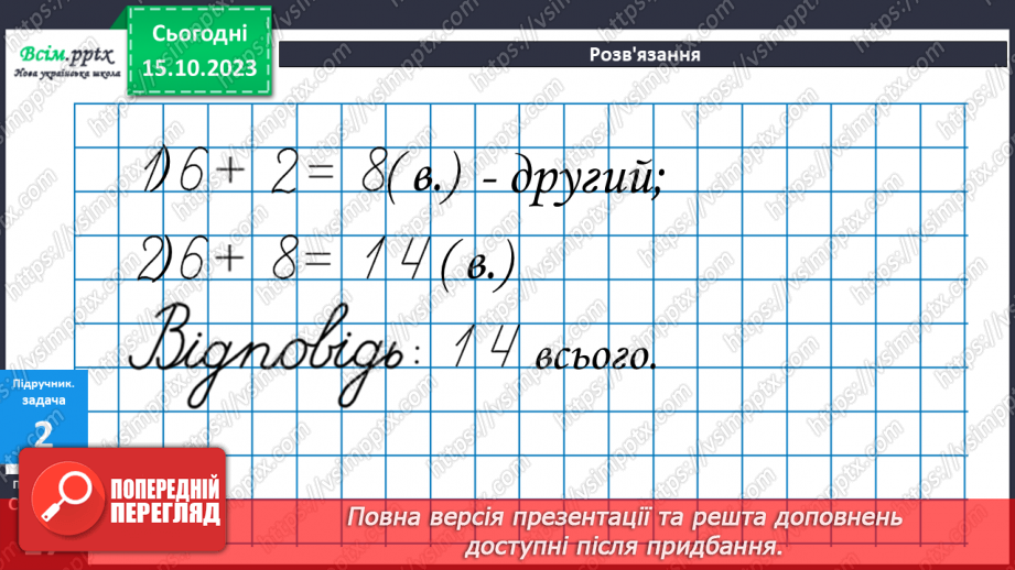 №025-26 - Вправи і задачі на засвоєння таблиць додавання і віднімання. Периметр многокутників.27