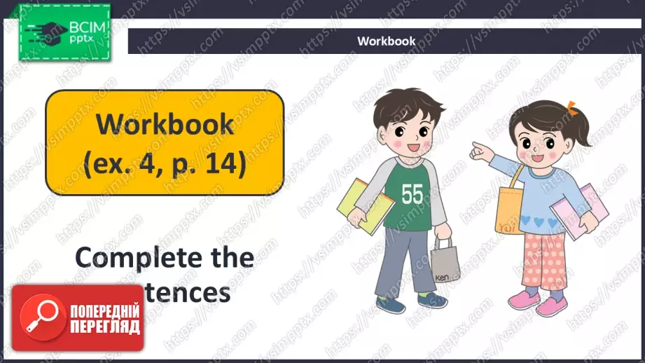 №014 - Це я! Розвиток навичок писемного продукування.  Where Are You from?14 №014 - Це я! Розвиток навичок писемного продукування.  Where Are You from?14