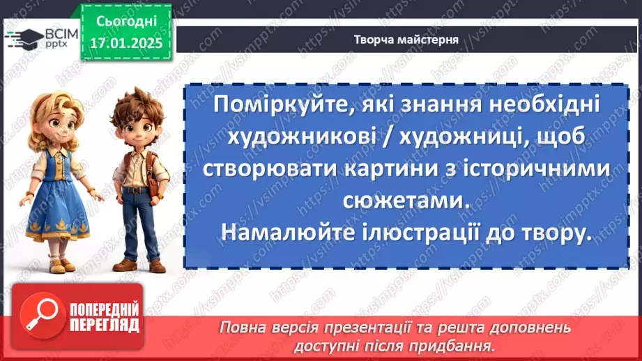 №37 - Патріотичні мотиви у творі Миколи Вороного «Євшан-зілля»16