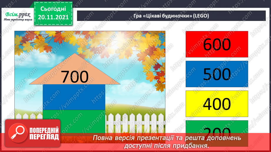 №061 - Місце числа в натуральному ряді. Порівняння чисел.7