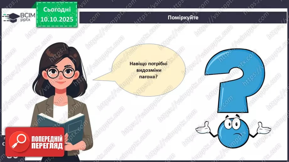 №023 - Покритонасінні рослини: будова бруньки, пагона й листка (продовження).27 №023 - Покритонасінні рослини: будова бруньки, пагона й листка (продовження).27