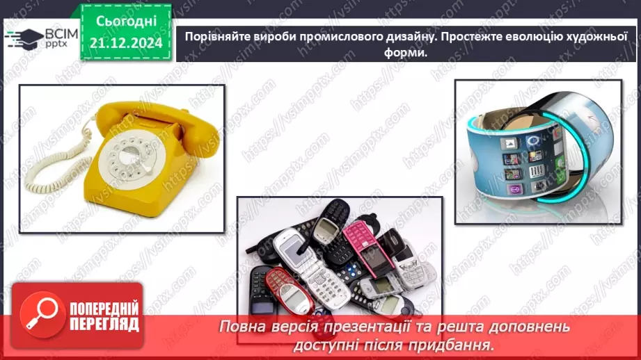 №17 - Дизайн і його види_13 №17 - Дизайн і його види_13