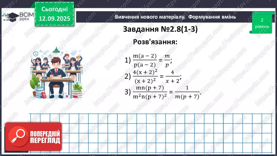 №011 - Основна властивість раціонального дробу20 №011 - Основна властивість раціонального дробу20