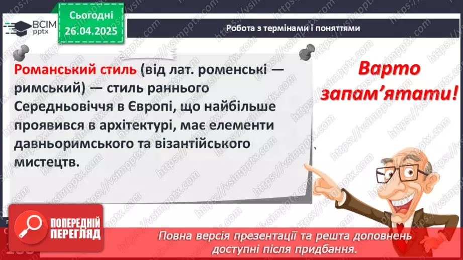 №32 - Мистецтво у Середньовіччі.14 №32 - Мистецтво у Середньовіччі.14