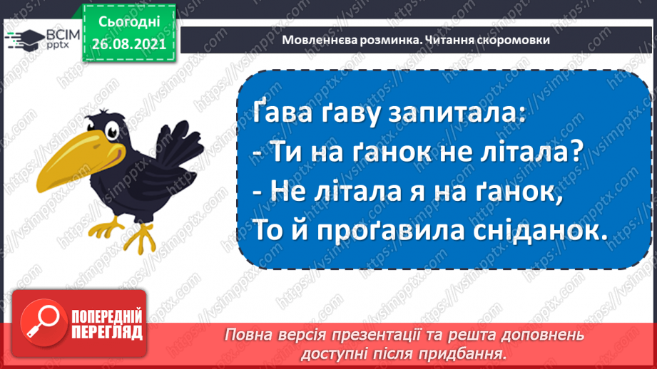 №006 - Дж. Стронг «Дзвінок інспектора» уривок з повісті  « Гример у школі» (продовження)6