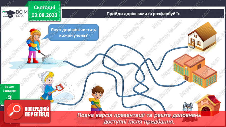 №112-113 - Мої зимові забави і турботи.14