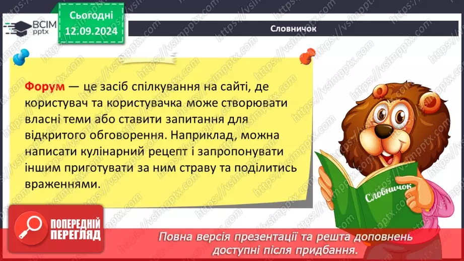 №08 - Інструктаж з БЖД. Безпечне використання Інтернету. Спілкування в Інтернеті15