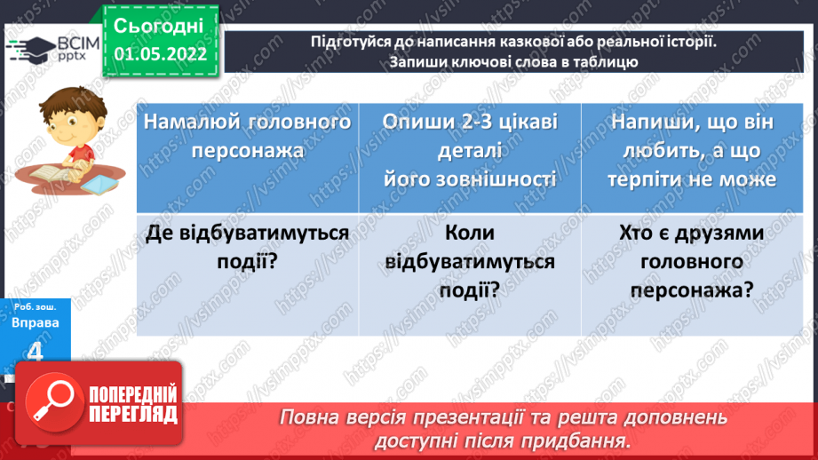 №157 - Текст-розповідь25