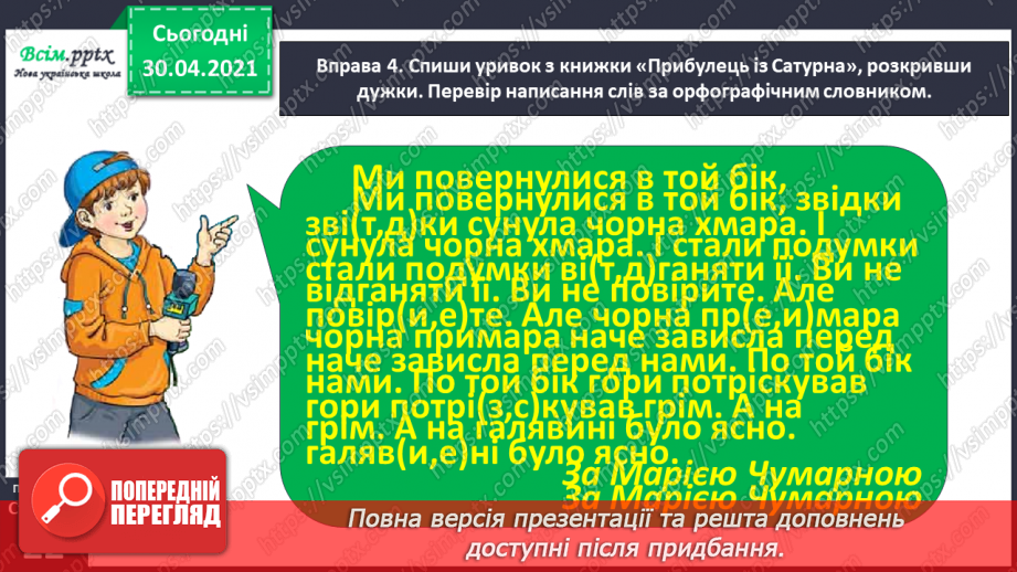 №013 - Шукаю слова в словнику за алфавітом. Написання тексту з обґрунтуванням власної думки16