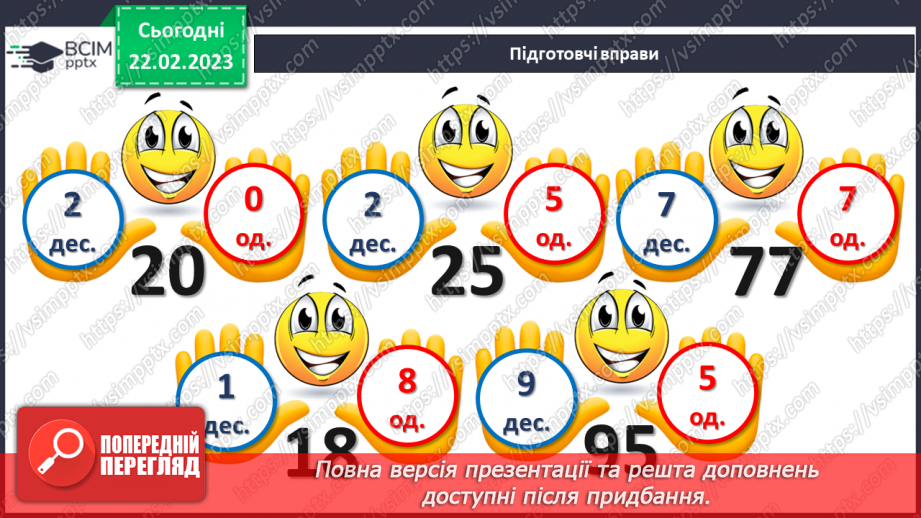 №0100 - Одиниці довжини. Метр. Співвідношення між одиницями довжини. Вимірювання довжини, ширини, висоти предметів. Задачі на різницеве порівняння.2 №0100 - Одиниці довжини. Метр. Співвідношення між одиницями довжини. Вимірювання довжини, ширини, висоти предметів. Задачі на різницеве порівняння.2