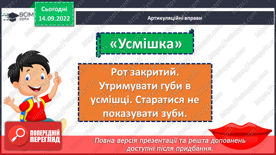 №017 - Сойка готується до зими. За Володимиром Титаренком «Сойчині жолуді». Добір інших заголовків до тексту. (с. 18-19)5