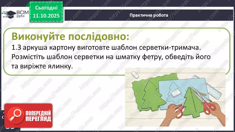 №0024 - Які тіла нас оточують і з чого вони складаються.23 №0024 - Які тіла нас оточують і з чого вони складаються.23