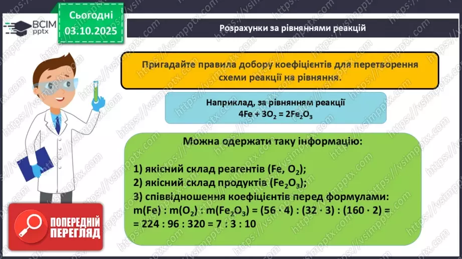 №14 - Визначення маси продукту реакції за відомою масою одного з реагентів.10 №14 - Визначення маси продукту реакції за відомою масою одного з реагентів.10