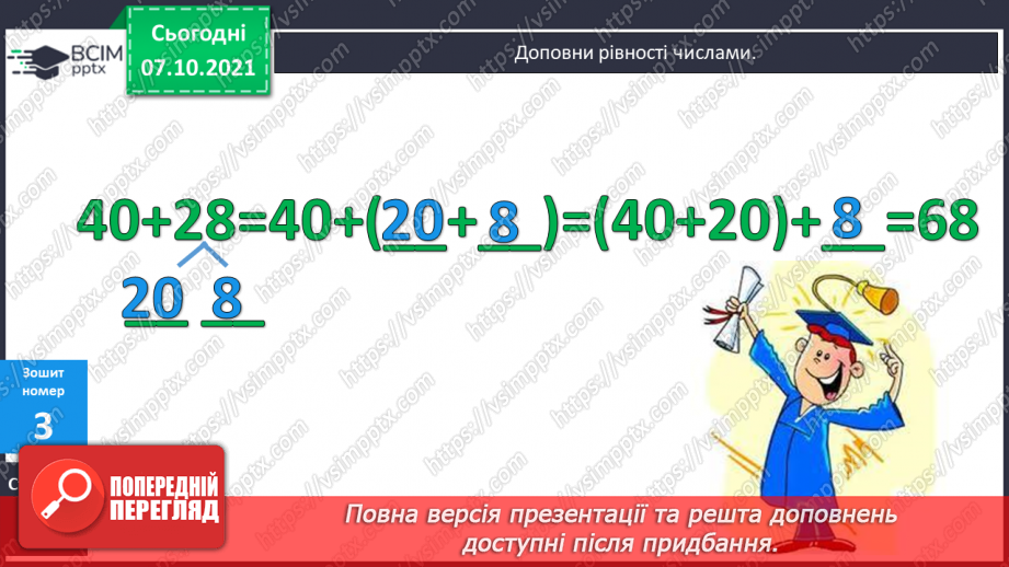 №030 - Додавання суми до числа. Читання виразів. Розв’язування задач13