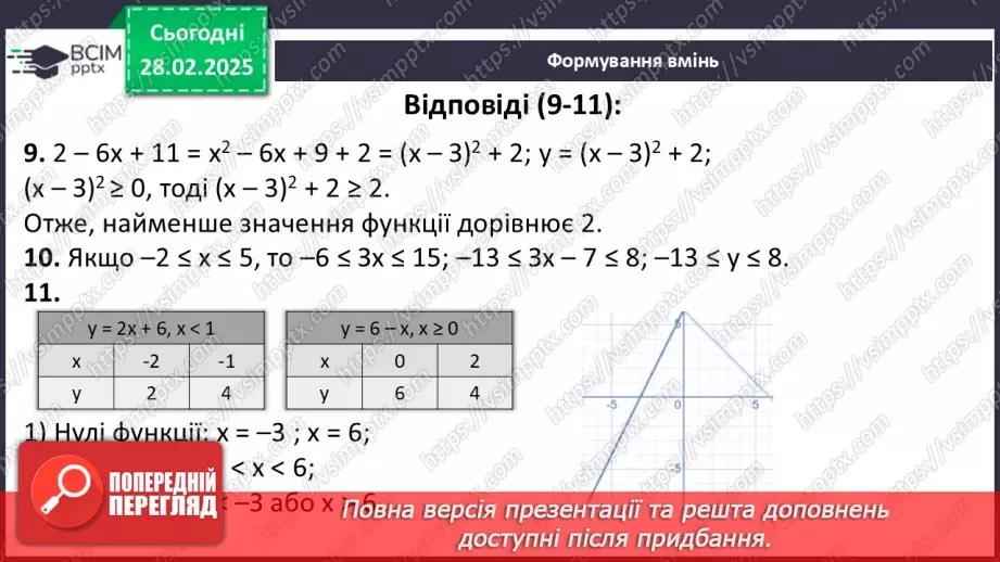 №074-75 - Систематизація знань43 №074-75 - Систематизація знань43