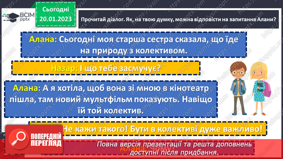 №20 - Як людина має поводитися у колективі? (4 №20 - Як людина має поводитися у колективі? (4