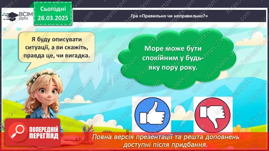 №29 - Явища природи.26