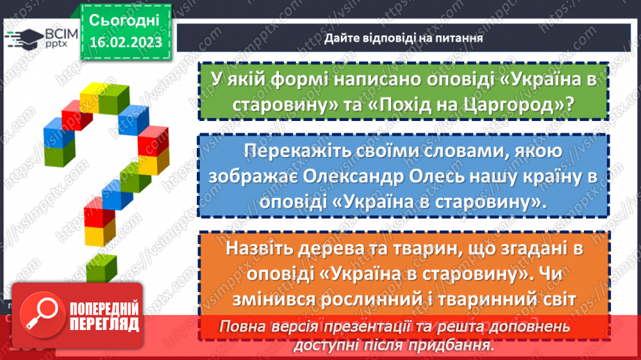 №47 - Природа та язичницькі бони у вірші Олександра Олеся «Україна в старовину».18