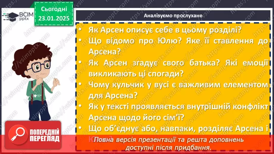 №40 - Урок позакласного читання №3. _7 №40 - Урок позакласного читання №3. _7