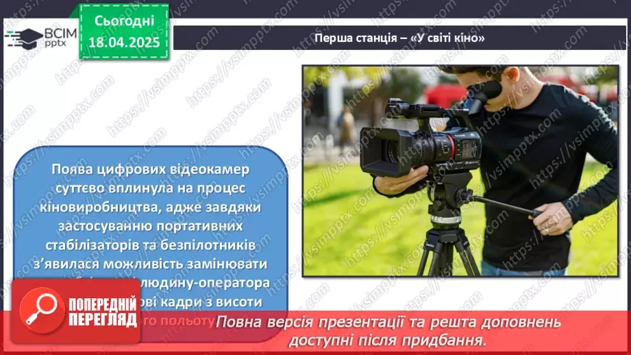 №31 - Цікаве в кіно, мультиплікації, дизайну4