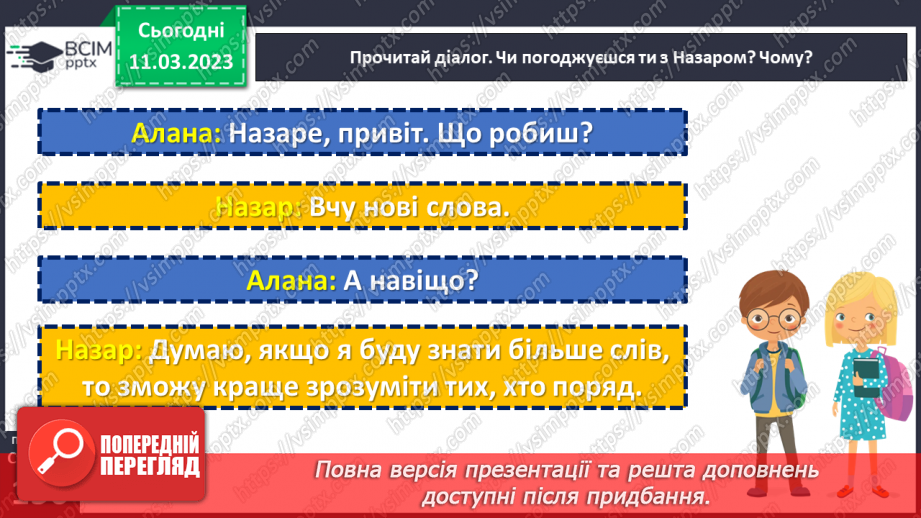 №27 - Що таке вербальне спілкування?4 №27 - Що таке вербальне спілкування?4