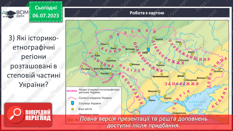 №018 - Узагальнення і тематичне оцінювання13 №018 - Узагальнення і тематичне оцінювання13