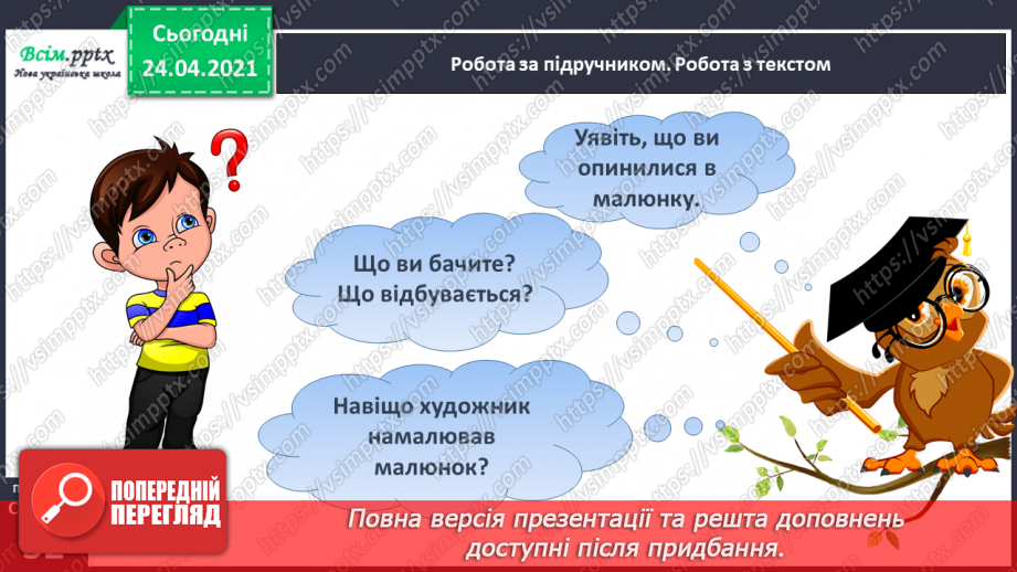 №141 - Букви Д і д. Письмо малої буквид. Текст. Заголовок. Головна думка.15