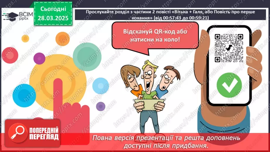 №58 - Валентин Чемерис «Вітька + Галя, або Повість про перше кохання».14 №58 - Валентин Чемерис «Вітька + Галя, або Повість про перше кохання».14