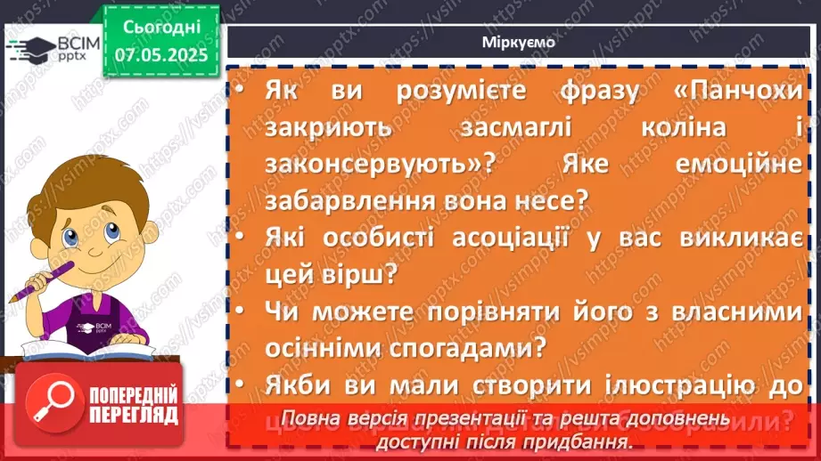№68 - Урок позакласного читання №4.  Наталія Дев’ятко «Легенда про юну Весну»18 №68 - Урок позакласного читання №4.  Наталія Дев’ятко «Легенда про юну Весну»18