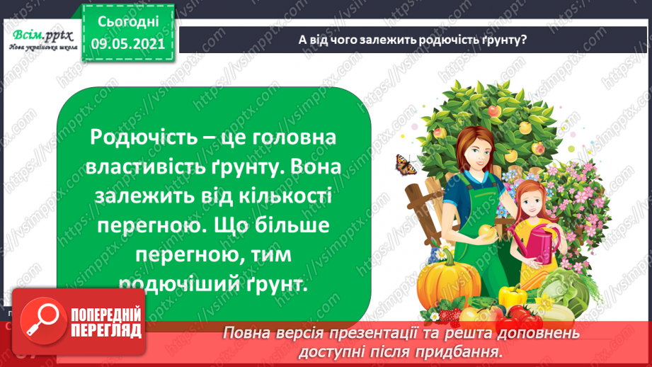 №043 - Чим ґрунт відрізняється від гірської породи?8 №043 - Чим ґрунт відрізняється від гірської породи?8