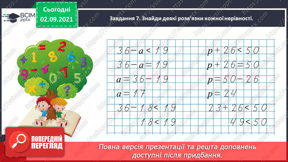 №014 - Узагальнюємо знання про частини цілого25 №014 - Узагальнюємо знання про частини цілого25