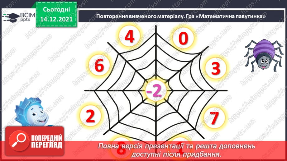 №069 - Вимірювання довжини предметів іншими предметами2 №069 - Вимірювання довжини предметів іншими предметами2