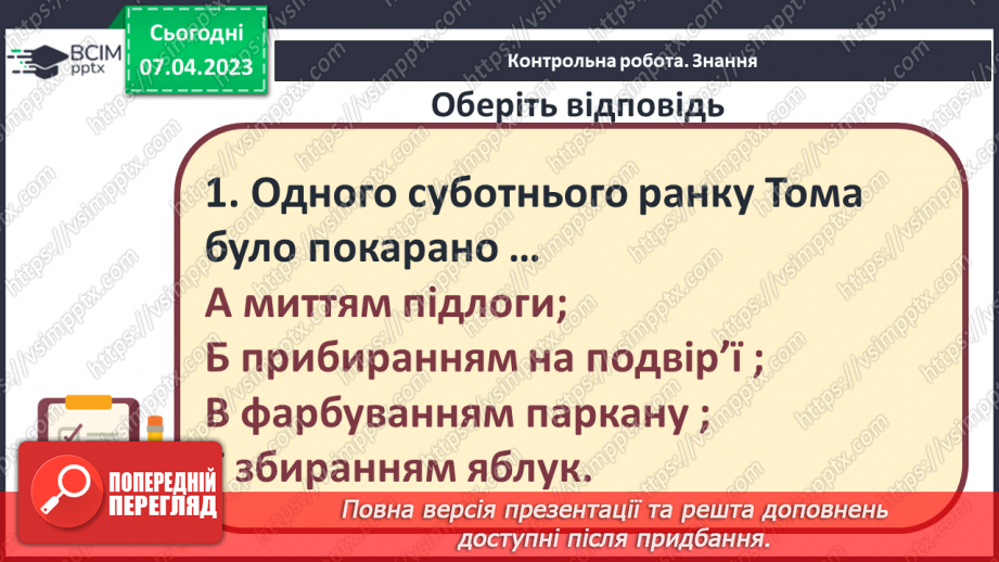 №50 - Контрольна робота № 55