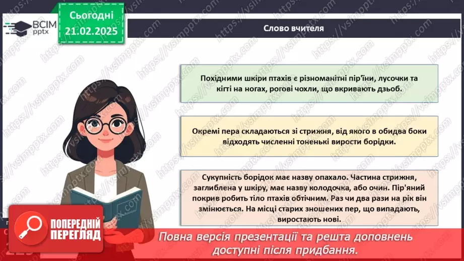 №64 - Птахи: риси пристосованості до польоту.12