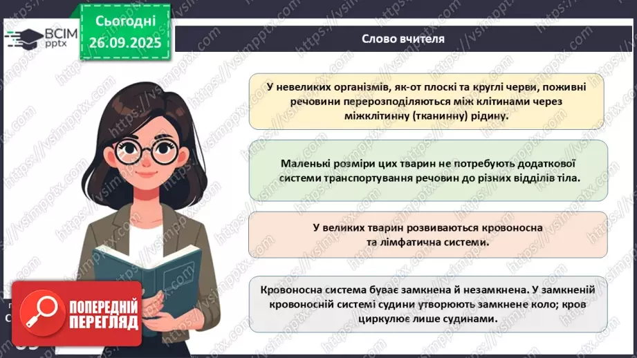 №016 - Еволюція кровоносної системи.3 №016 - Еволюція кровоносної системи.3