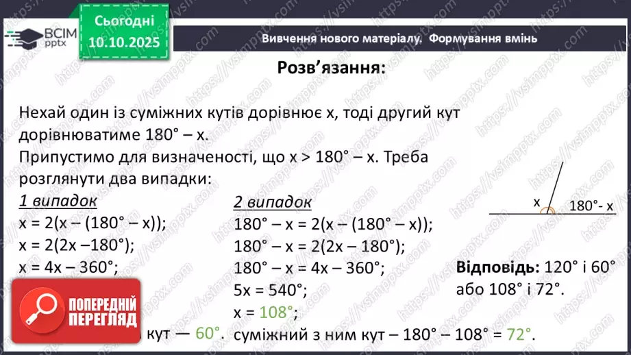 №015 - Розв’язування типових задач.56 №015 - Розв’язування типових задач.56