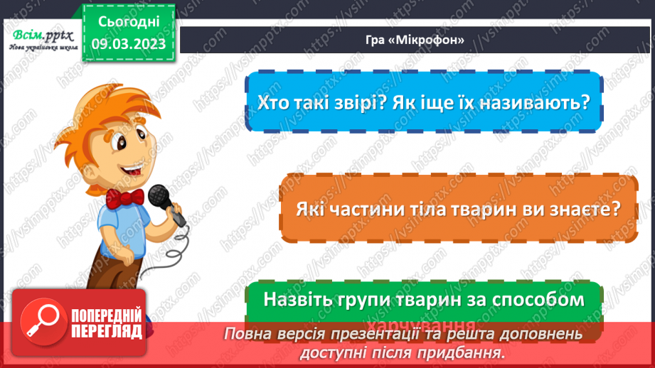 №27 - Тваринки навколо нас. Виготовлення тваринок з використанням компакт-дисків.3 №27 - Тваринки навколо нас. Виготовлення тваринок з використанням компакт-дисків.3
