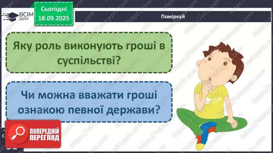 №0013 - Гроші.4 №0013 - Гроші.4