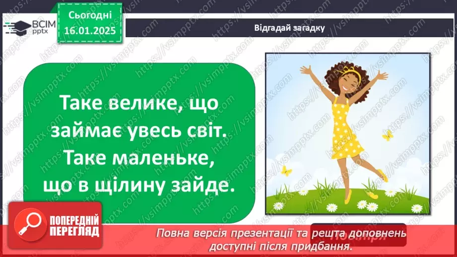 №058 - Повітря. Дослідження властивостей повітря.10 №058 - Повітря. Дослідження властивостей повітря.10