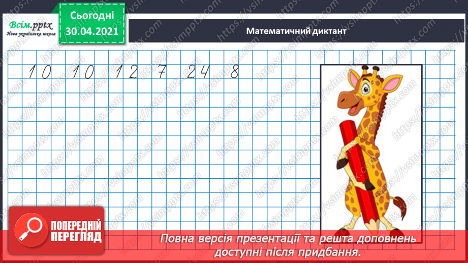 №086 - Закріплення вивчених таблиць множення і ділення. Обчислення довжин ламаних ліній. Розв’язування і порівняння задач.10