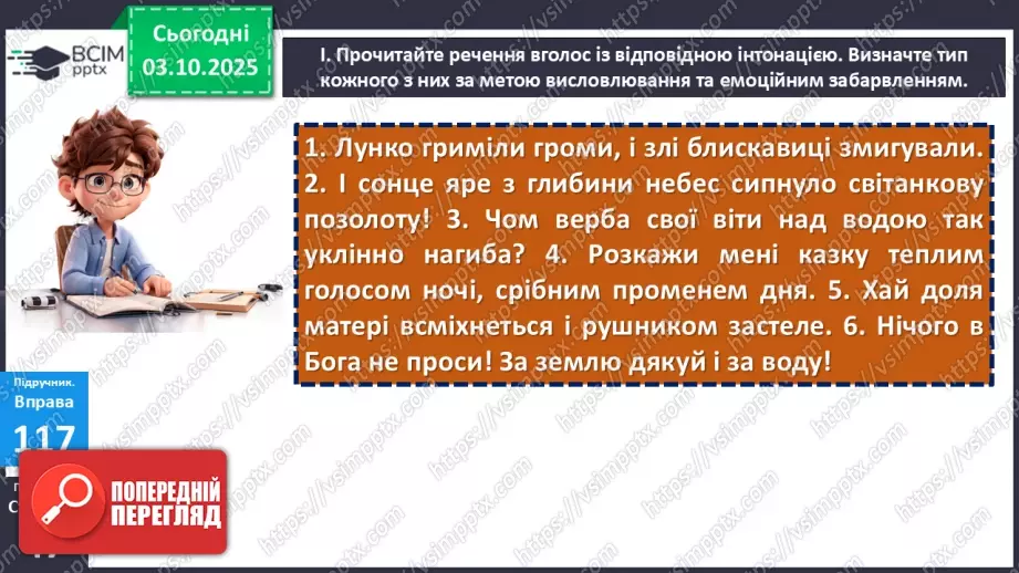 №020 - П/О. ГР1, ГР2, ГР3.  Речення. Типи речень за метою висловлювання та за емоційним забарвленням.14 №020 - П/О. ГР1, ГР2, ГР3.  Речення. Типи речень за метою висловлювання та за емоційним забарвленням.14