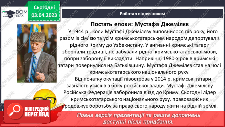 №30 - Народи, які проживають на теренах України16 №30 - Народи, які проживають на теренах України16