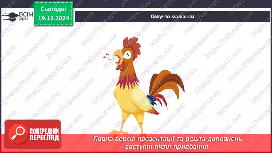 №057 - Білі шати зими. В. Паронова «Йде зима». М. Сингаївський «Білі черевички у зими».7