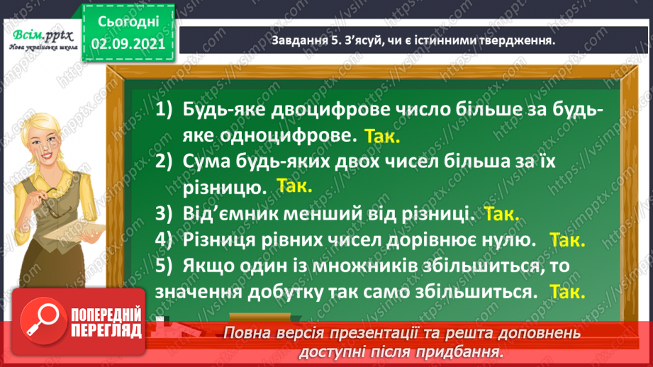 №006 - Додаємо і віднімаємо числа порозрядно32