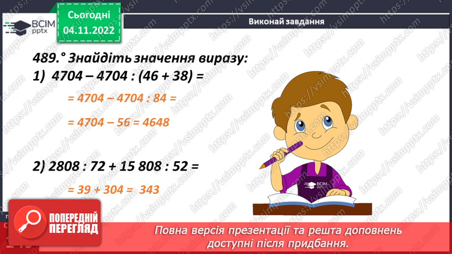 №060 - Властивості ділення. Порядок виконання дій у виразах11