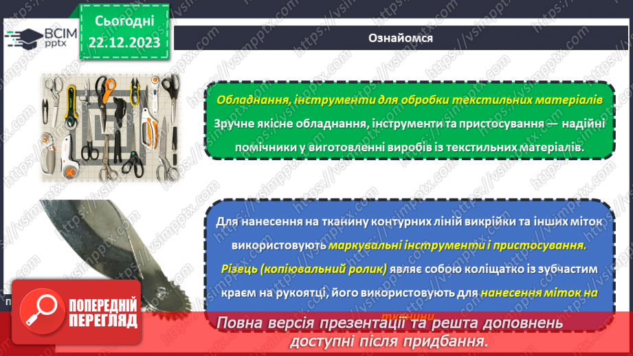 №33 - Технологія обробки текстильних матеріалів.15 №33 - Технологія обробки текстильних матеріалів.15