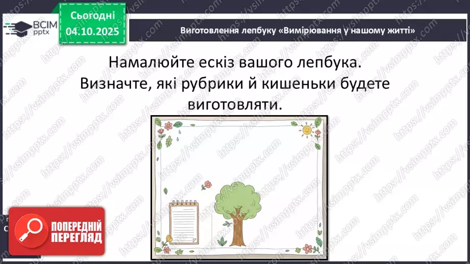 №0021 - Як провести вимірювання.28 №0021 - Як провести вимірювання.28