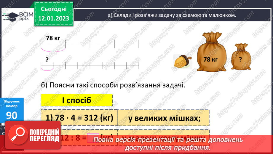 №091 -  Обчислення добутків11 №091 -  Обчислення добутків11