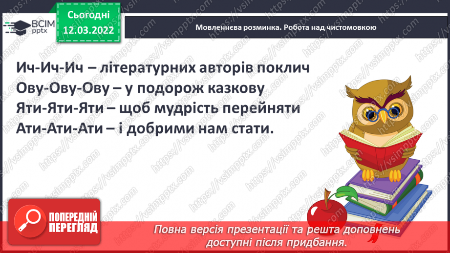 №089 - За М. Преворською « Білокур Катерина Василівна»4 №089 - За М. Преворською « Білокур Катерина Василівна»4