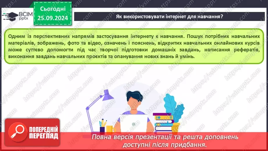 №12 - Електронні послуги. Інтернет для навчання. Корисні ресурси для семикласників.8